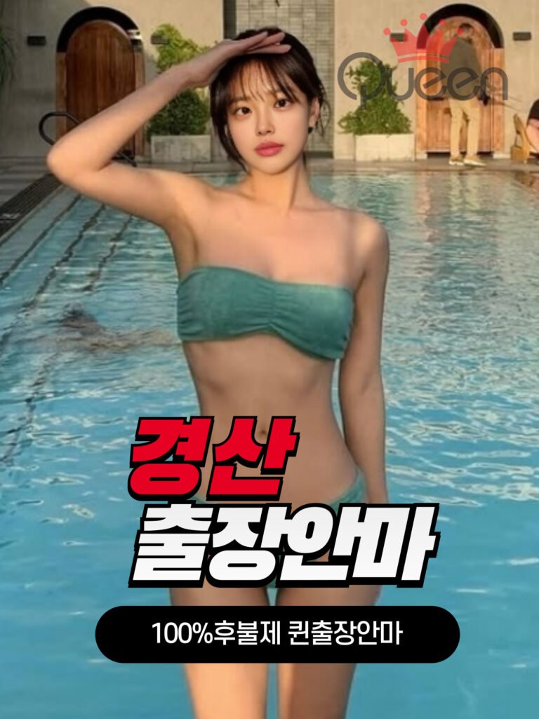 경산출장안마
