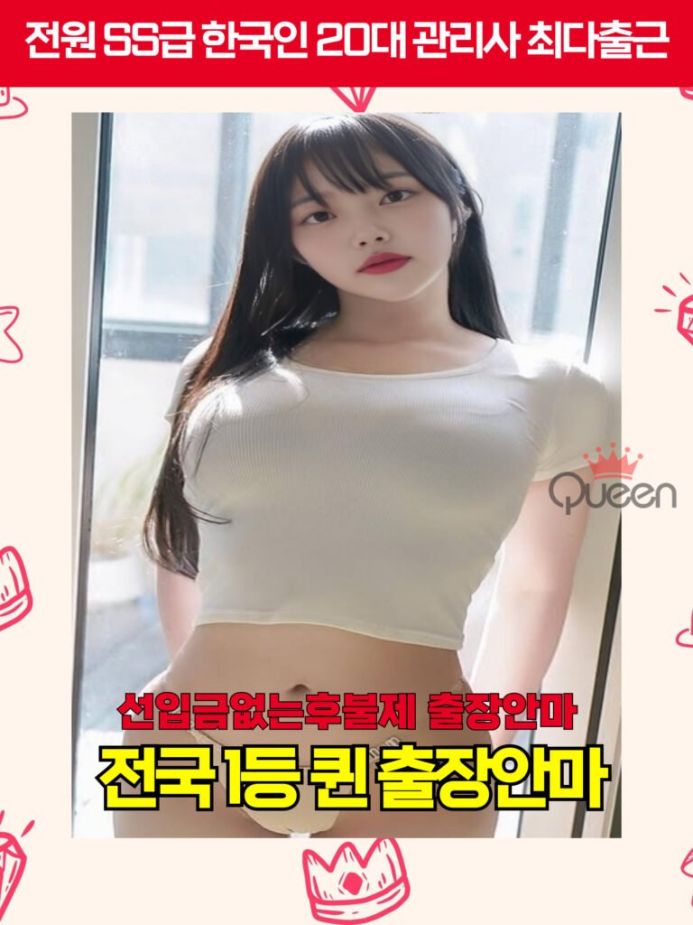 과천출장마사지