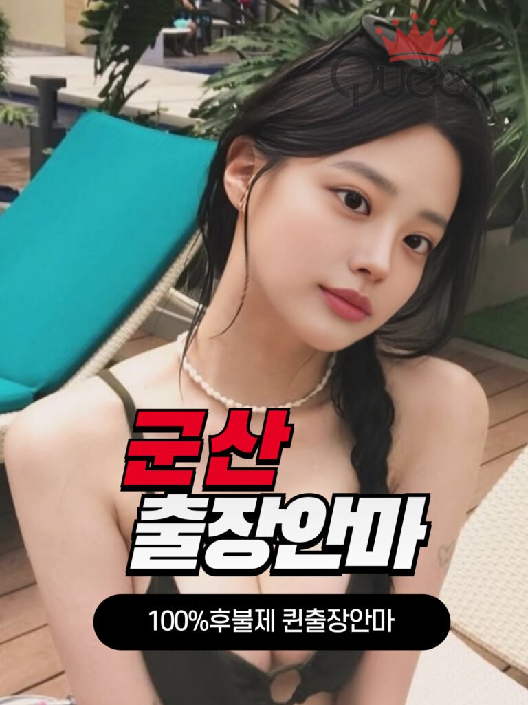 군산출장안마