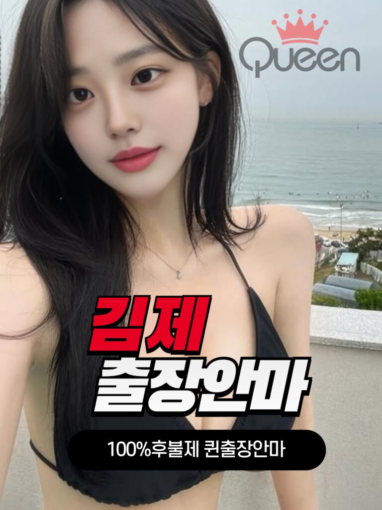 김제출장안마