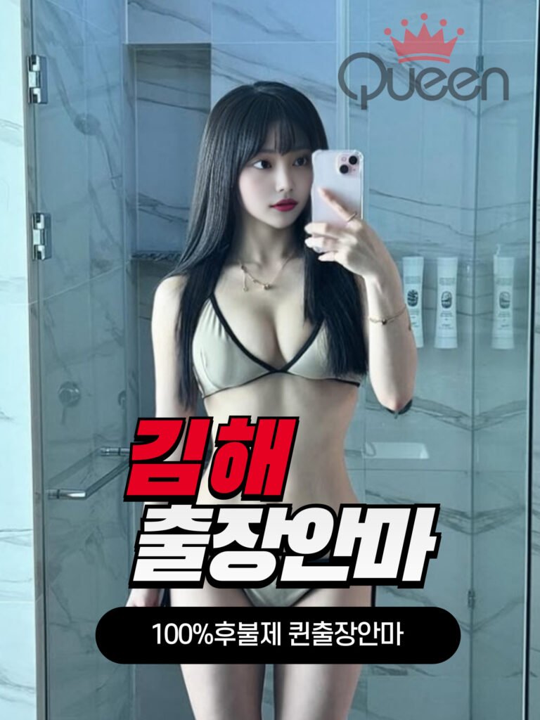 김해출장안마
