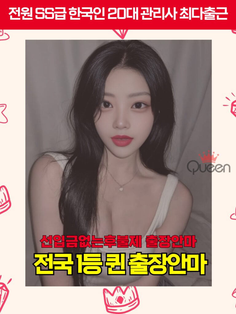 남양주출장마사지