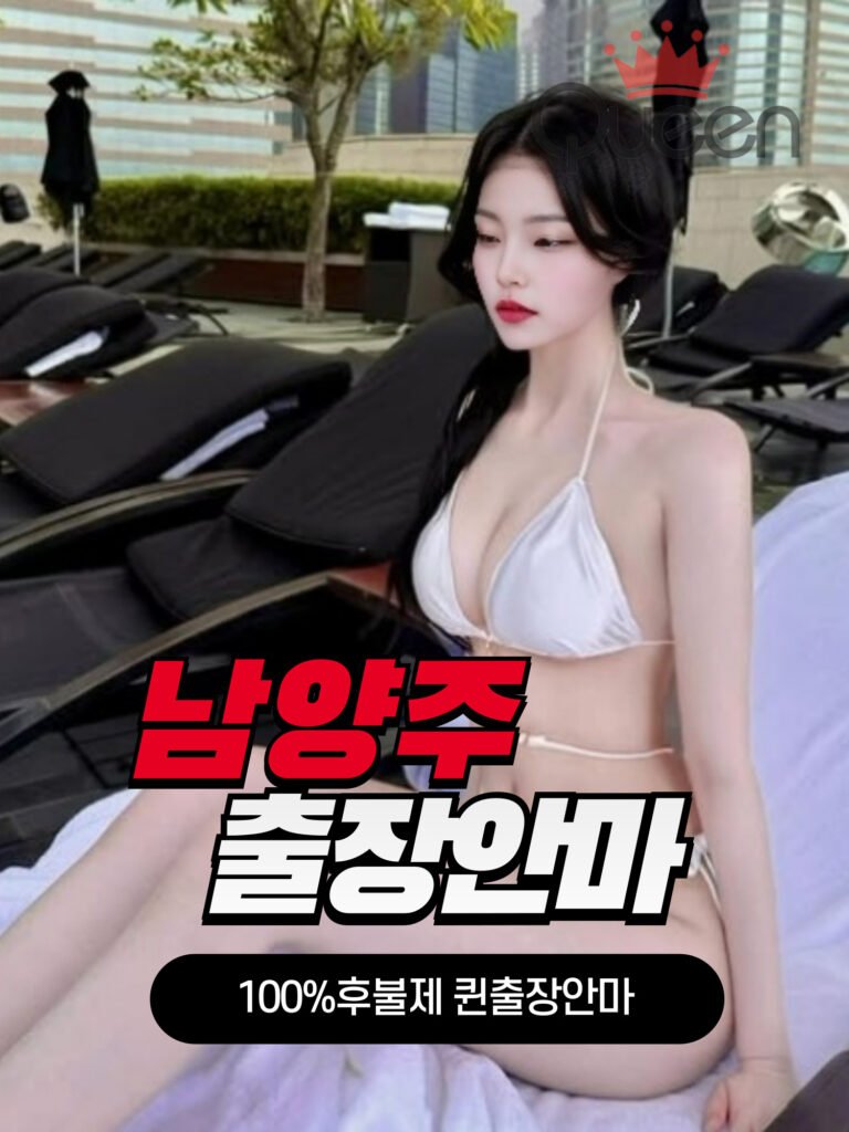 남양주출장안마