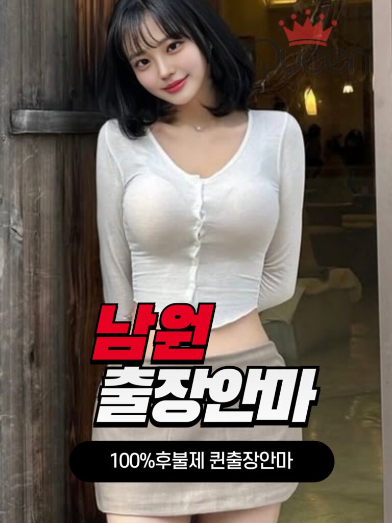 남원출장안마