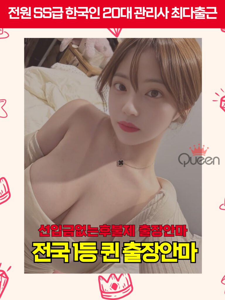 논산출장마사지