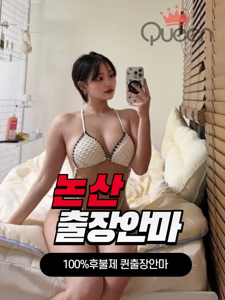 논산출장안마