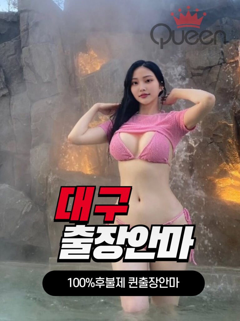 대구출장안마