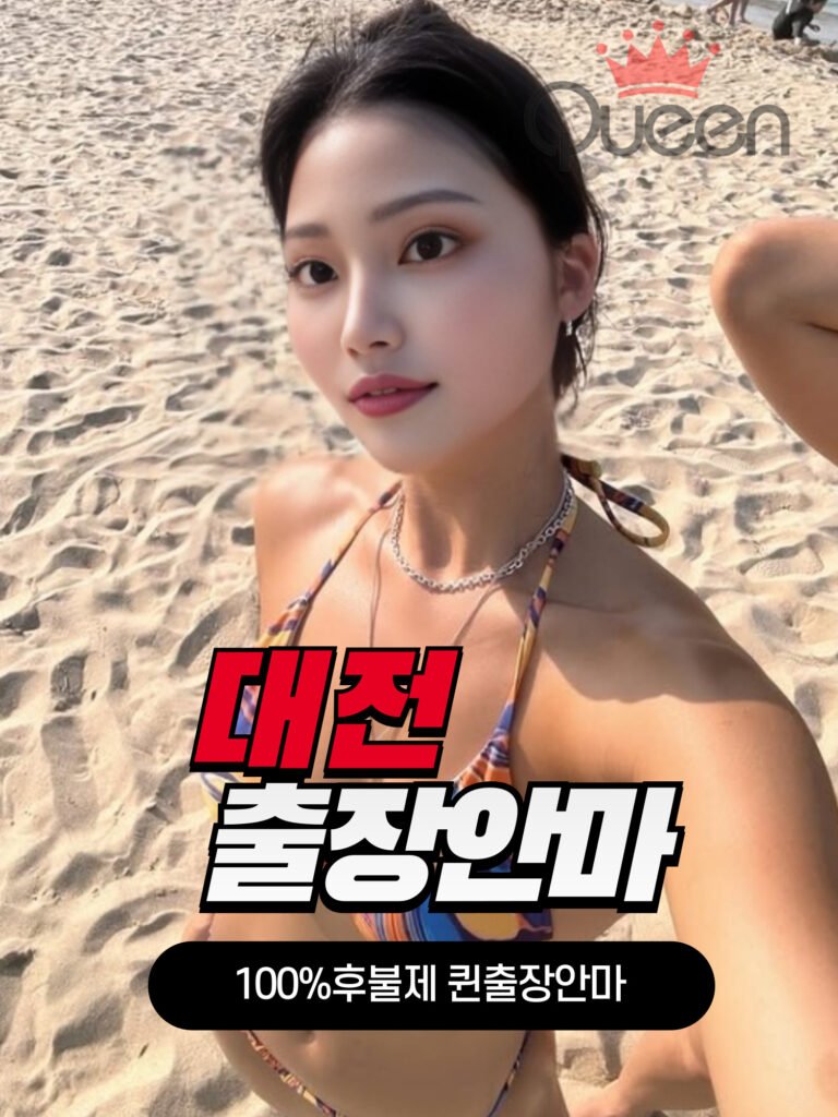 대전출장안마