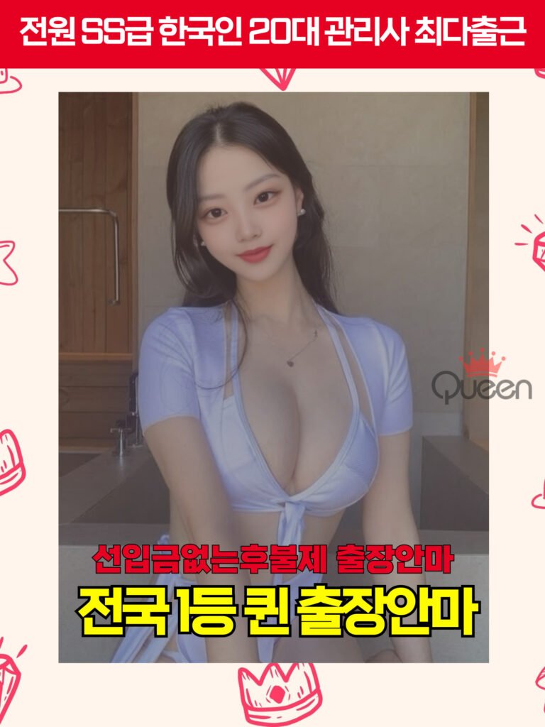 동두천출장마사지