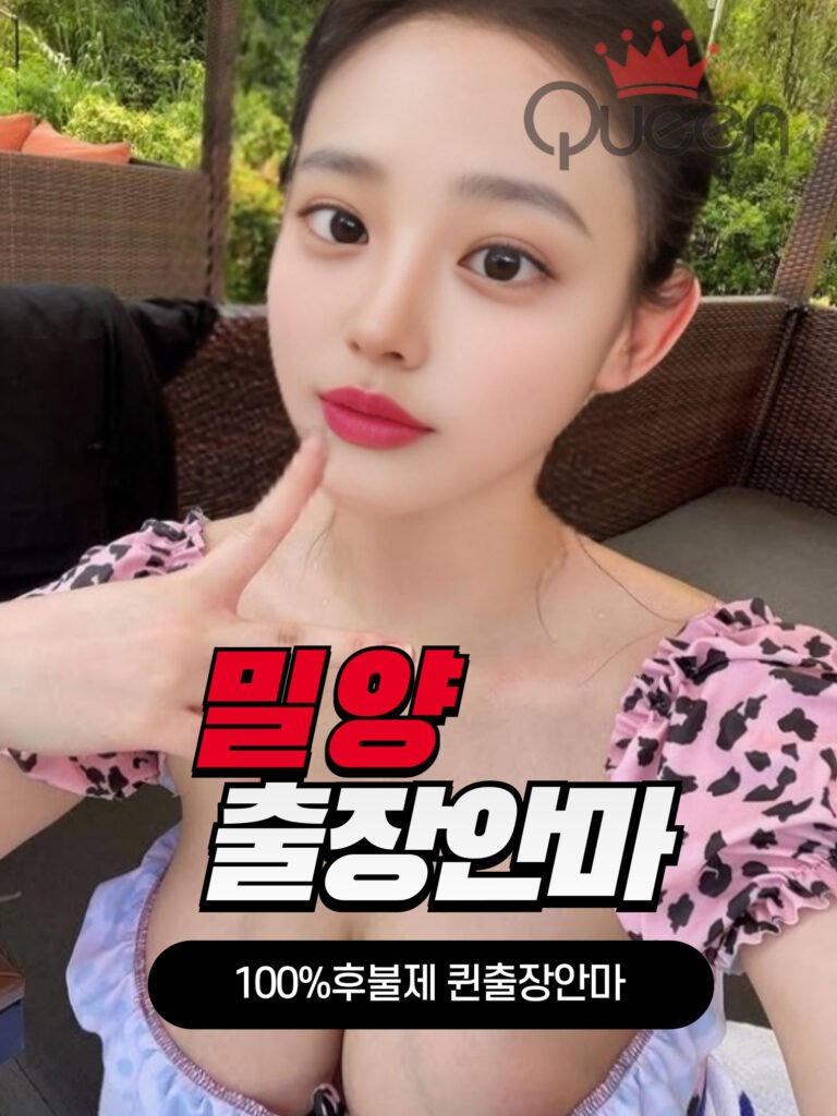 밀양출장안마
