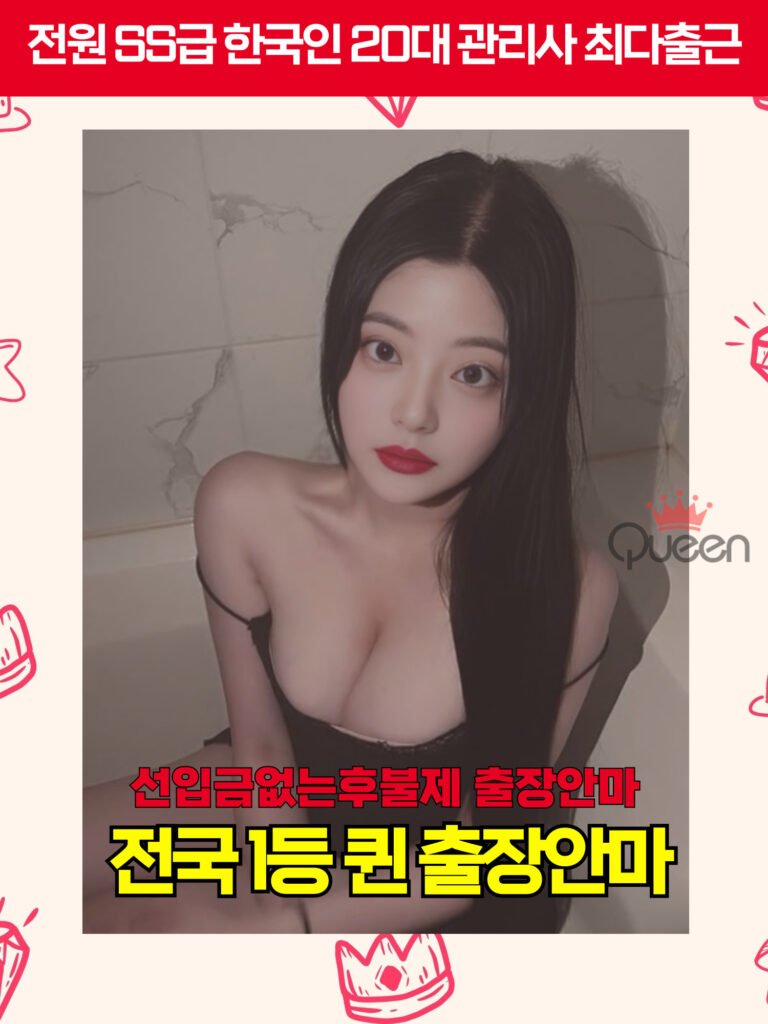 보령출장마사지