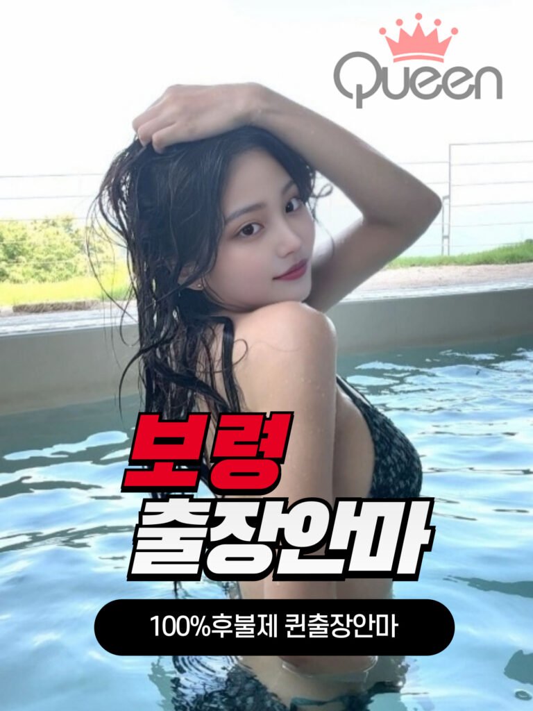 보령출장안마