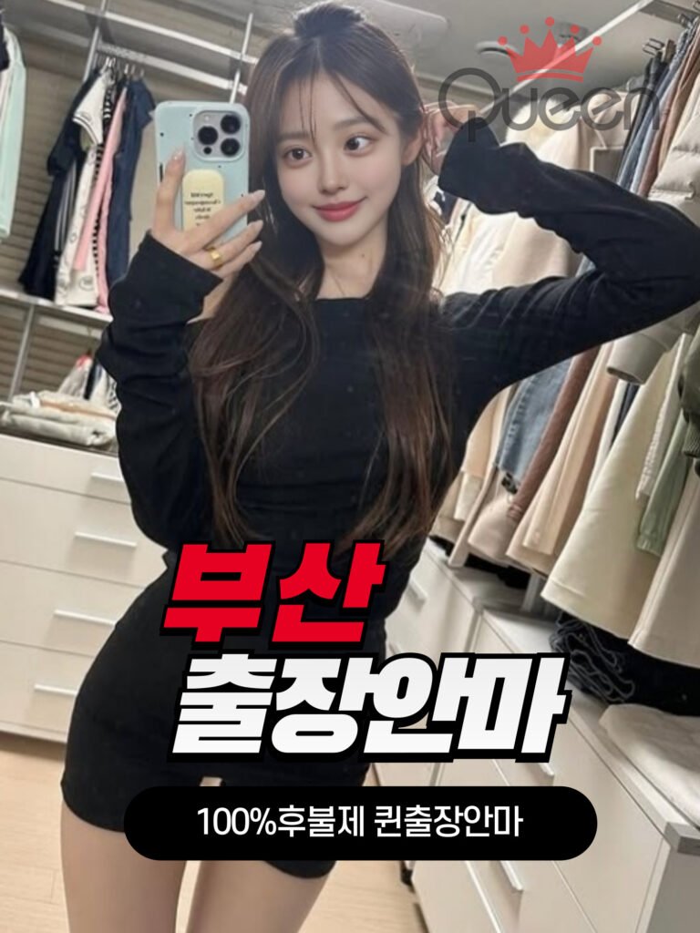 부산출장안마