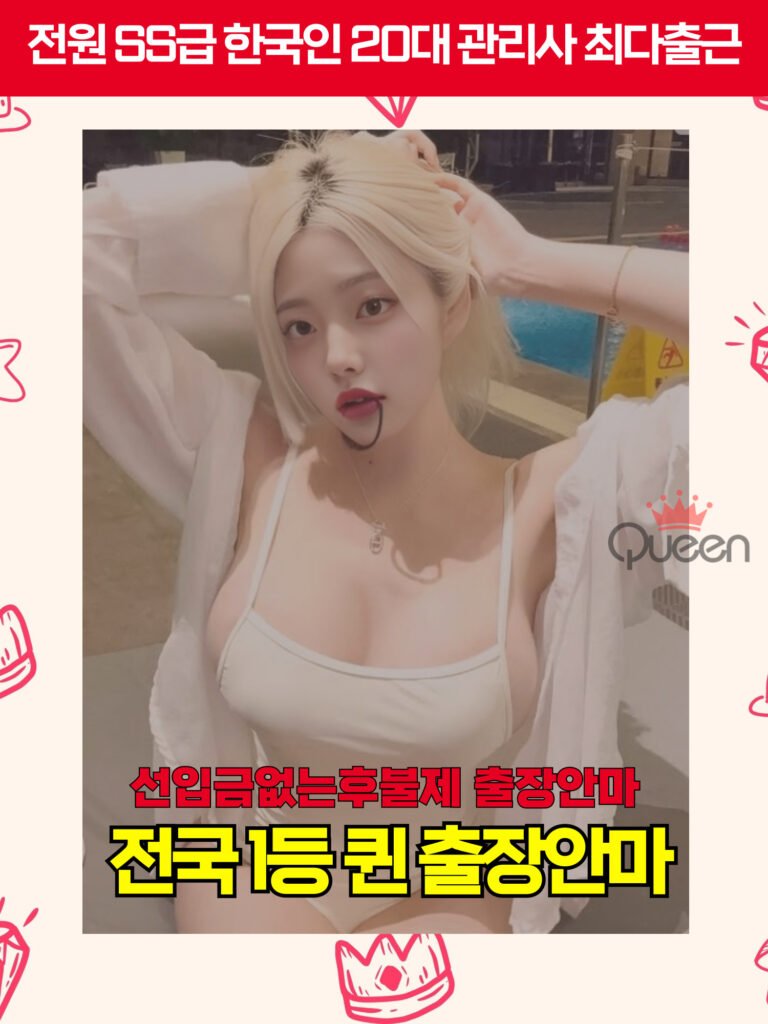 부천출장마사지