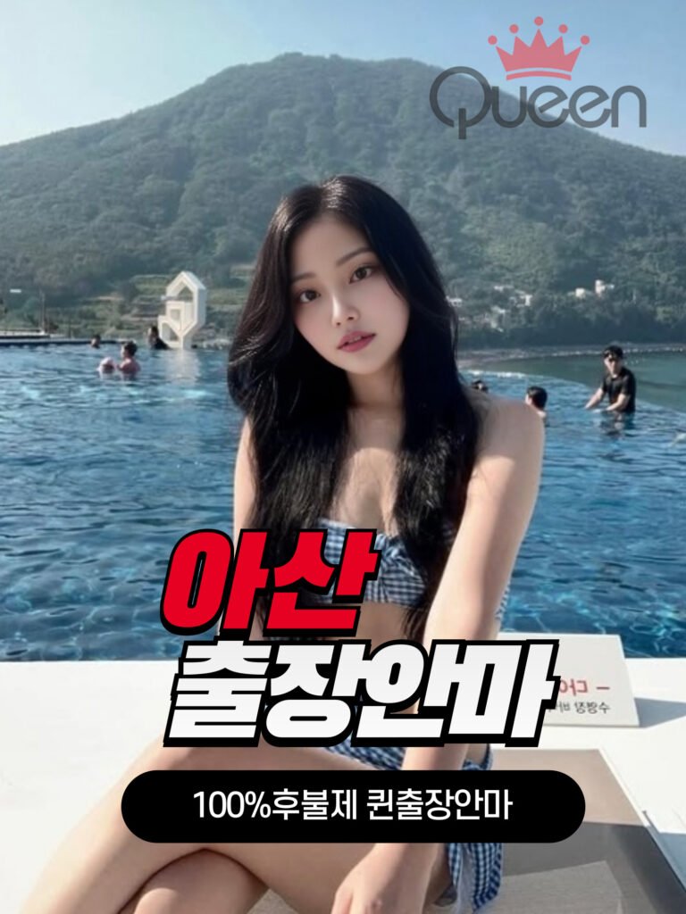아산출장안마