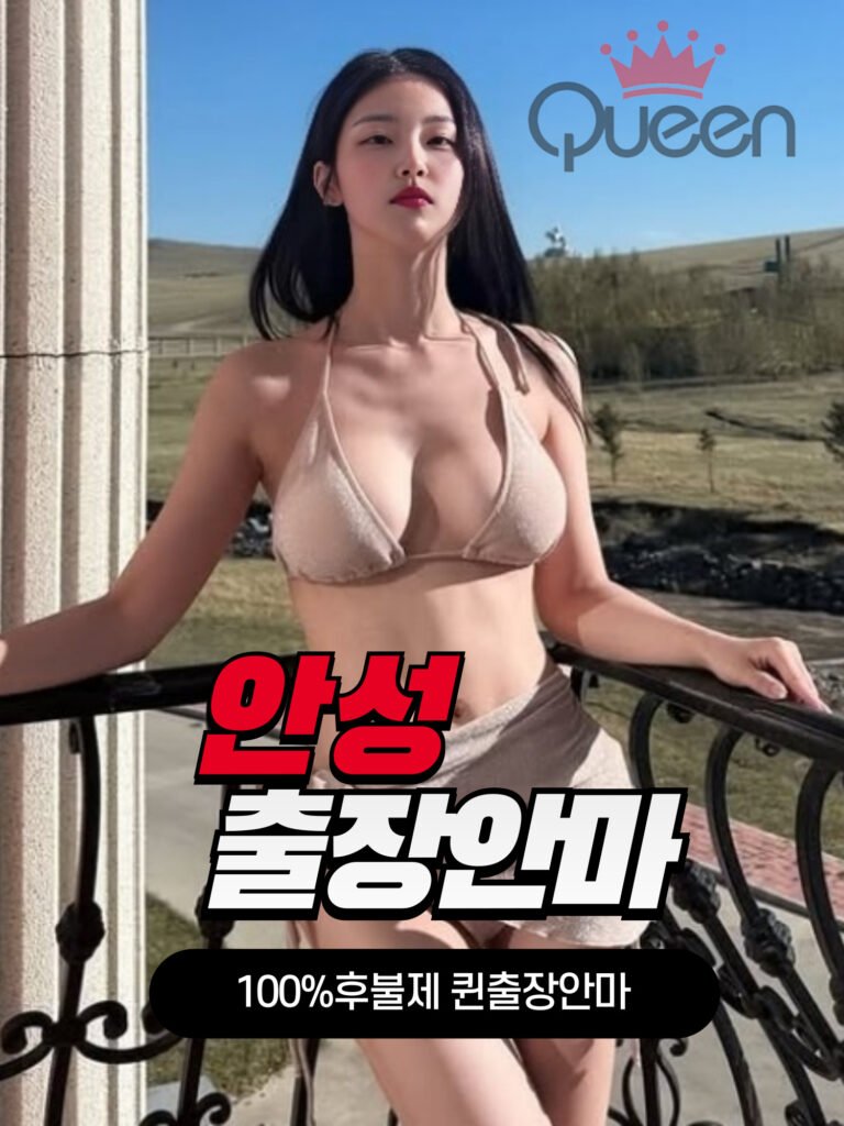 안성출장안마