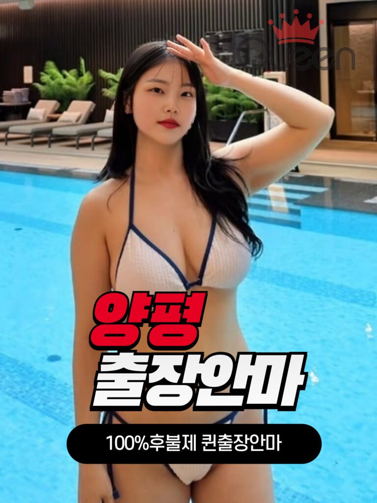 양평출장안마