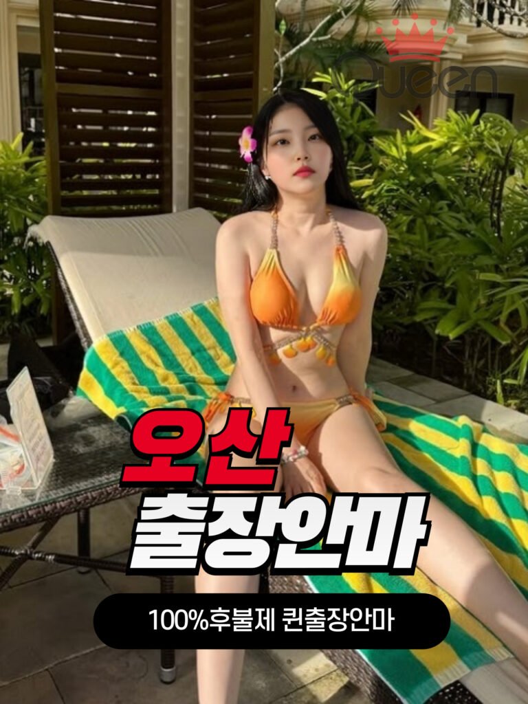 오산출장안마