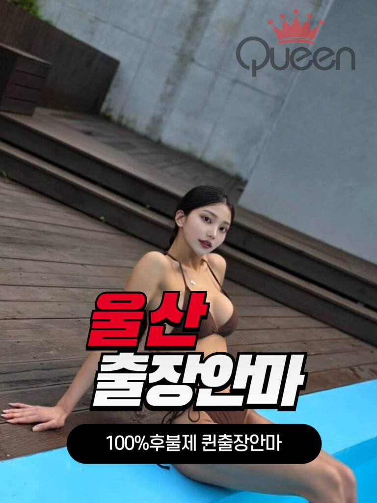 울산출장안마