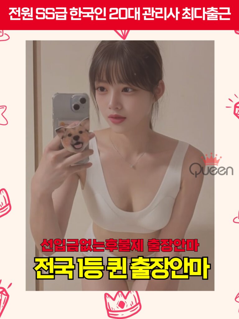 이천출장마사지