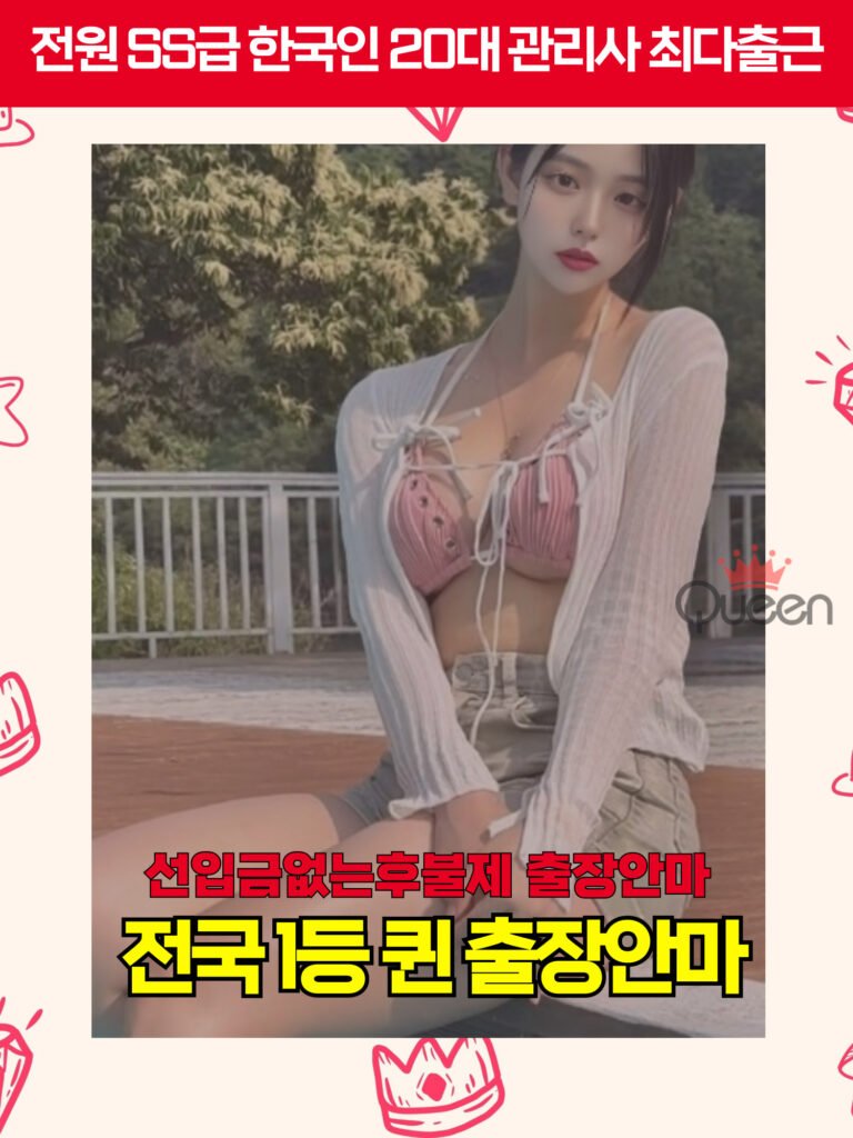 인천출장마사지
