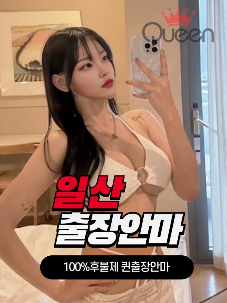 일산출장안마