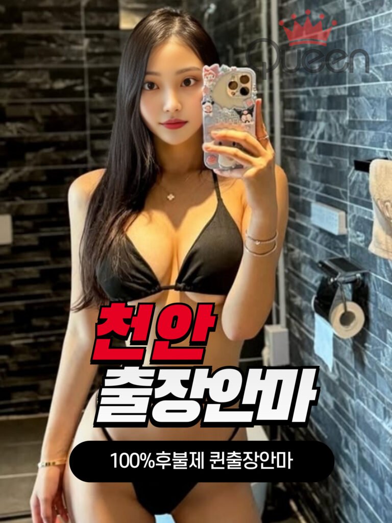 천안출장안마