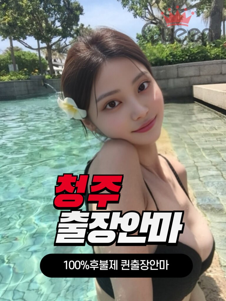 청주출장안마
