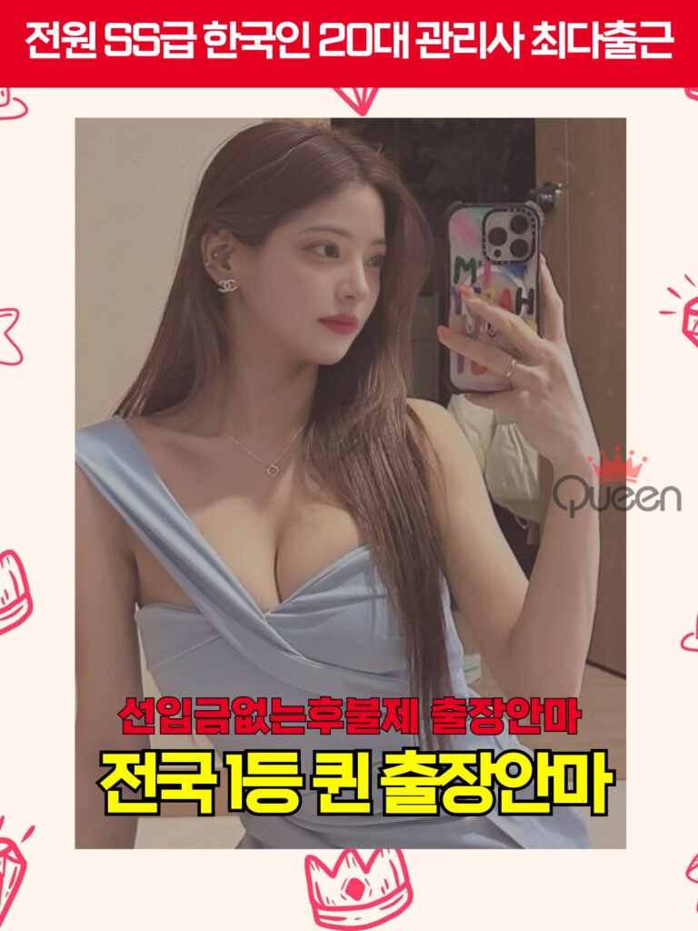 춘천출장마사지