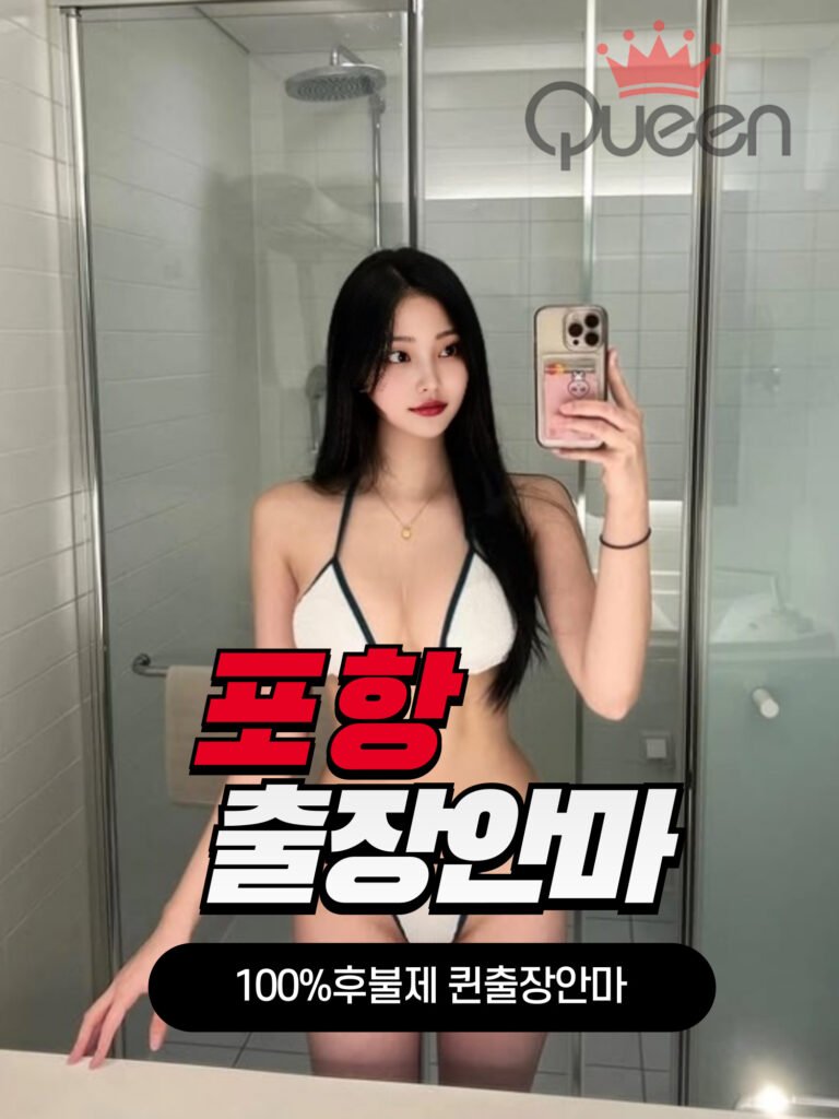 포항출장안마